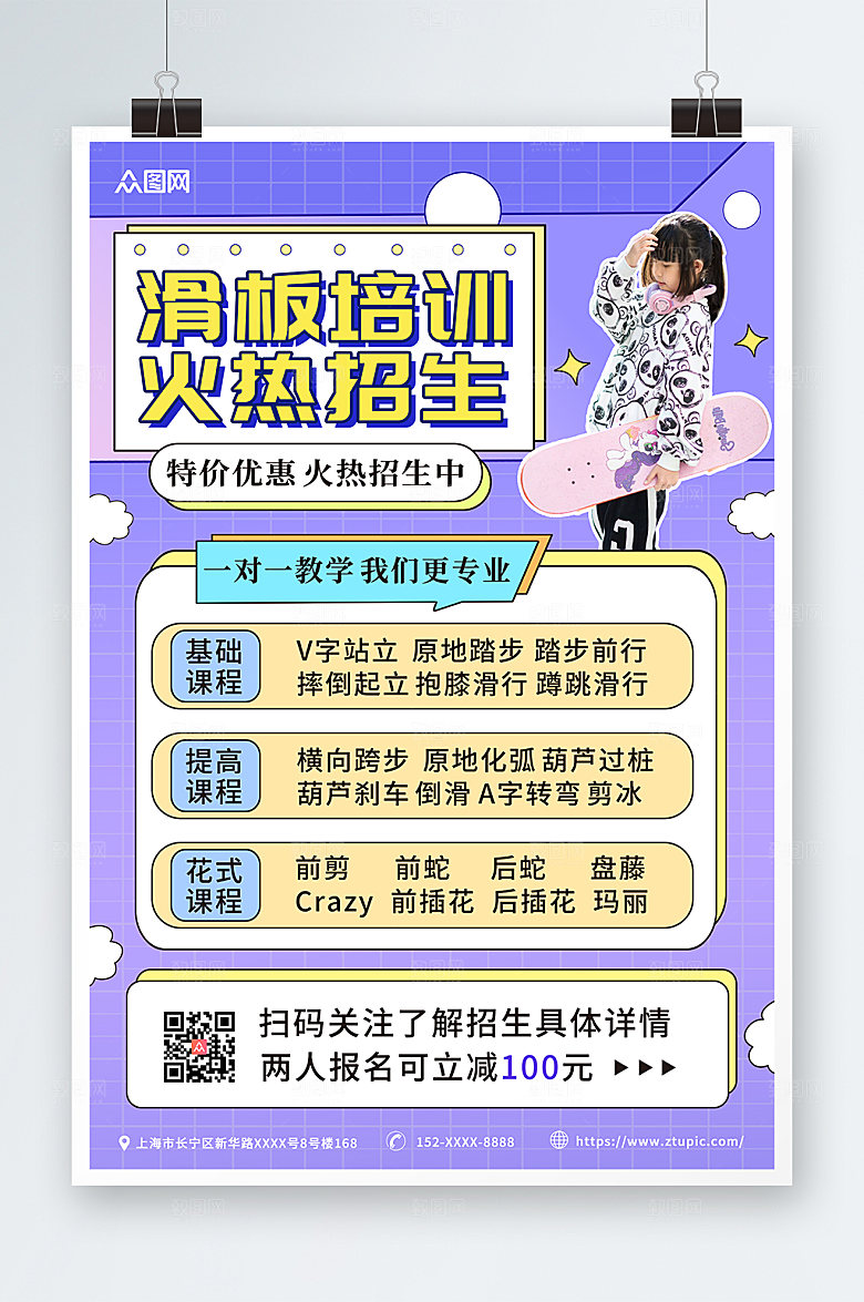 网格儿童滑板兴趣班培训招生宣传海报