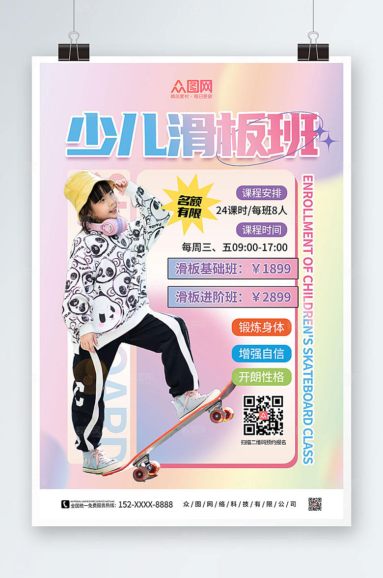 粉蓝儿童滑板兴趣班招生活动宣传海报