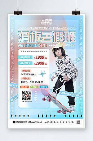 教育儿童滑板兴趣班培训招生精美海报