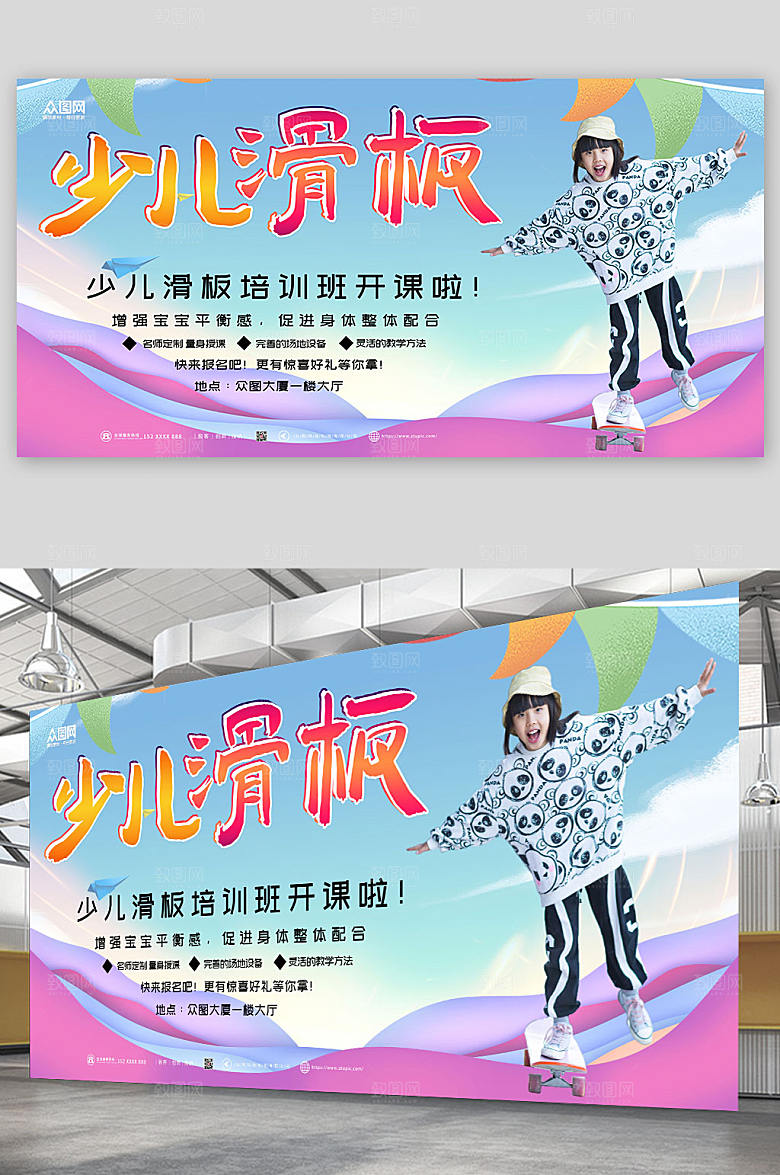 蓝紫少儿滑板运动人物展板设计
