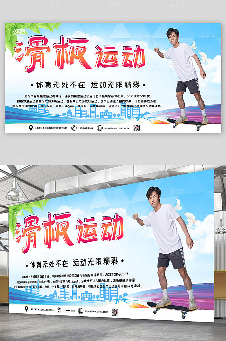 时尚简约滑板运动人物宣传展板