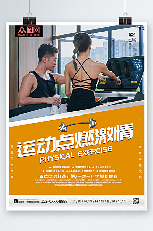 黄色激情健身房规划健身计划海报