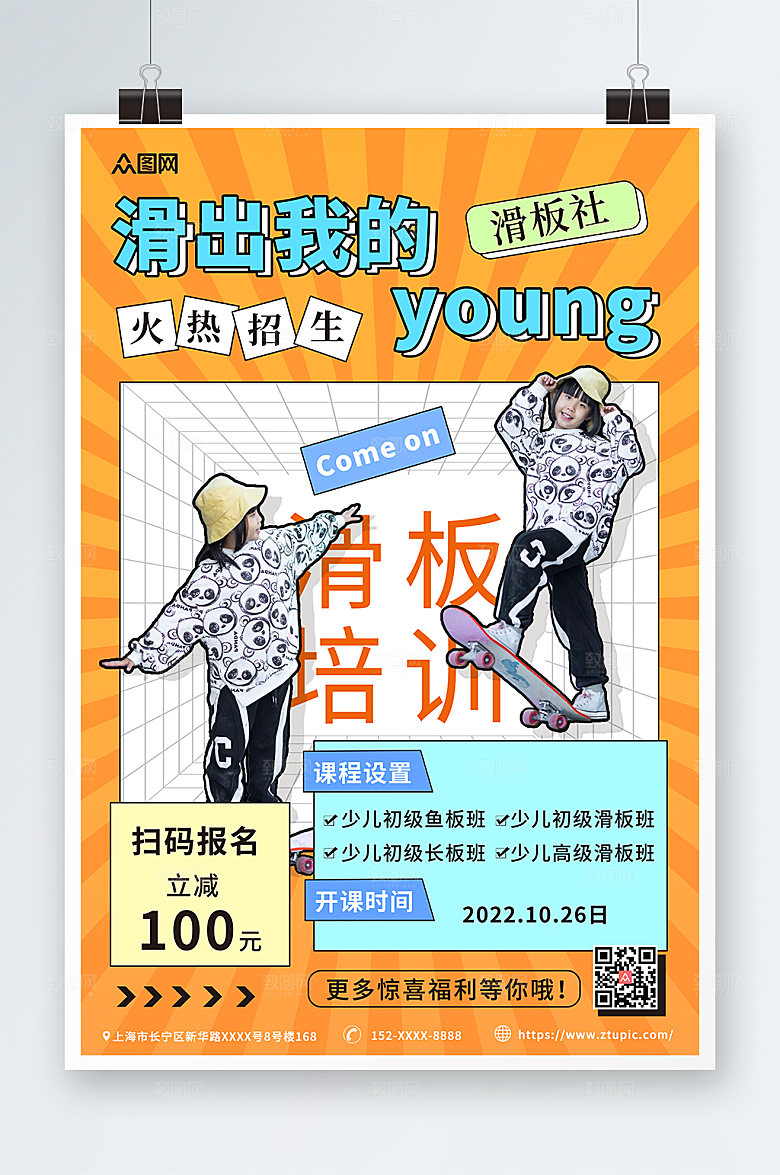 黄色儿童滑板培训招生宣传海报