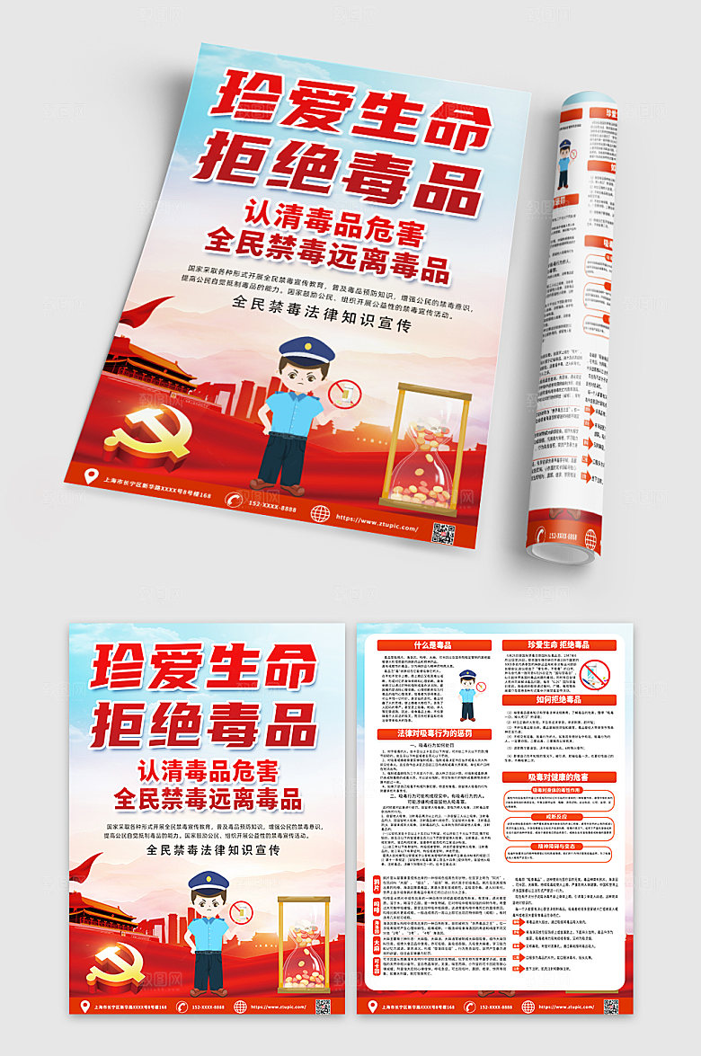 简洁全民禁毒知识宣传单DM设计