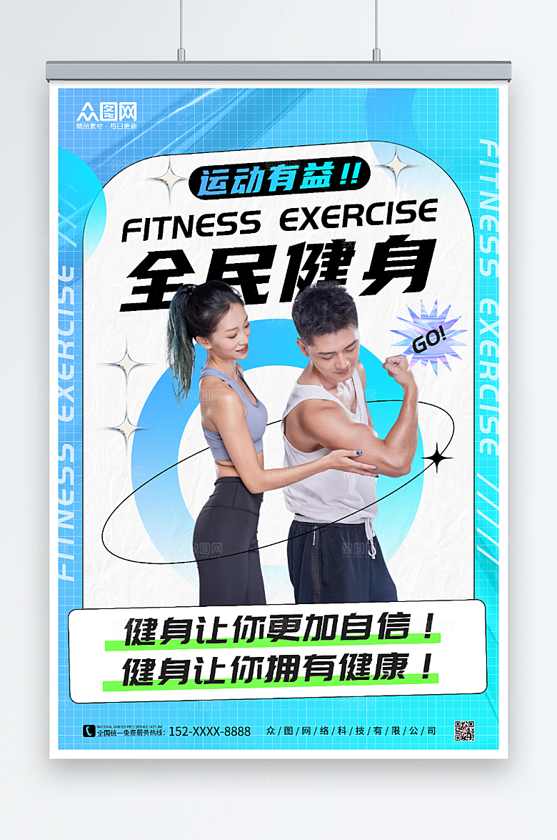 温馨健身房运动有益励志健康海报