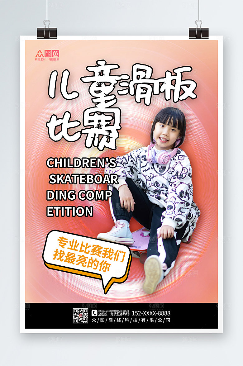 粉色儿童滑板比赛宣传海报
