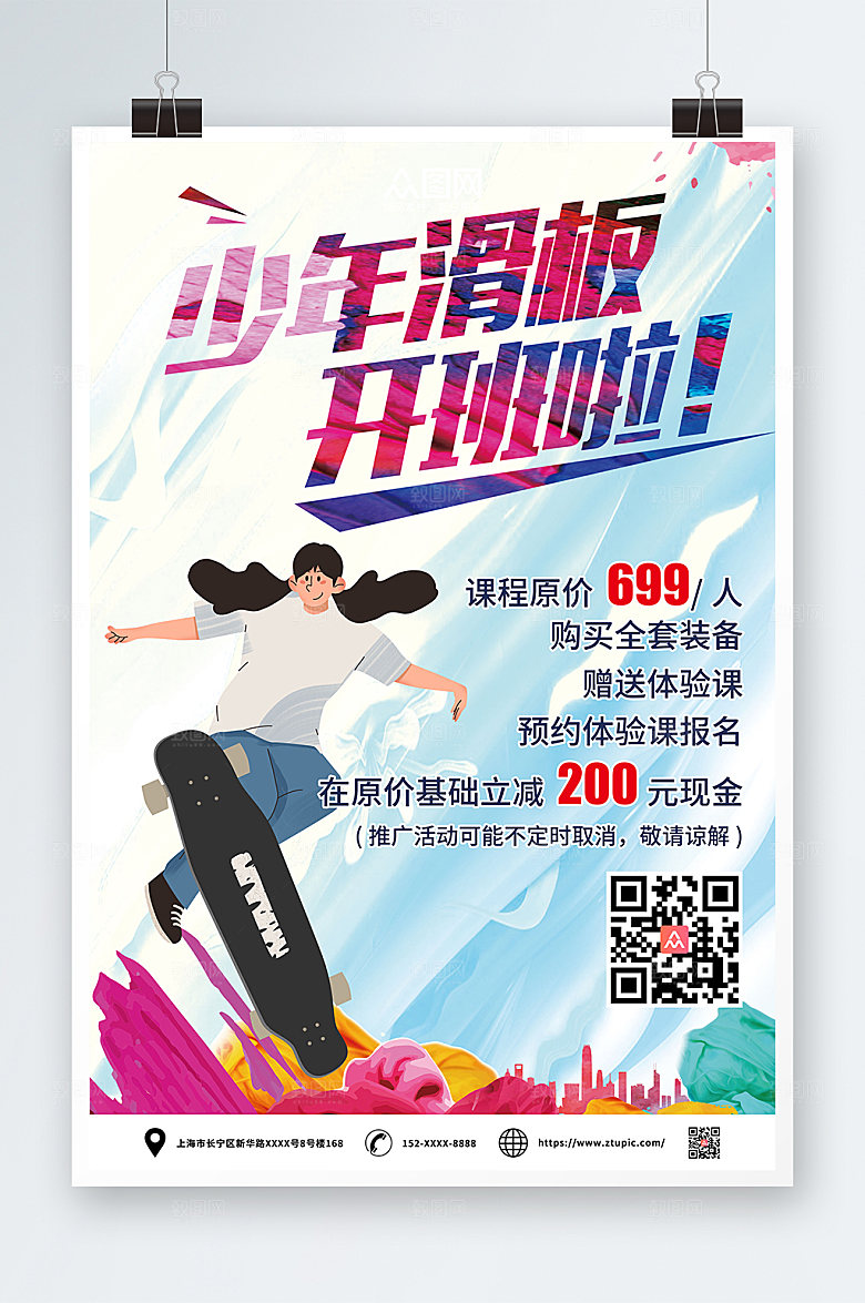 炫酷少年儿童滑板培训开班宣传海报