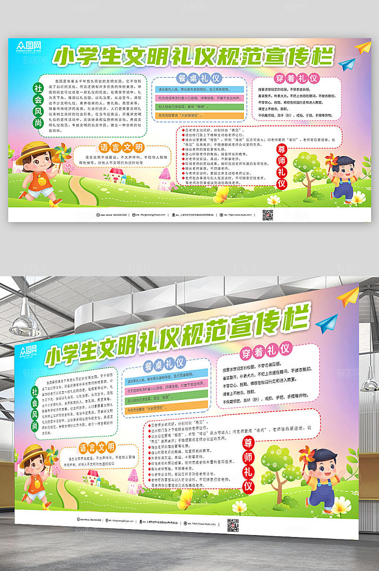 卡通小学生文明礼仪规范宣传栏知识展板