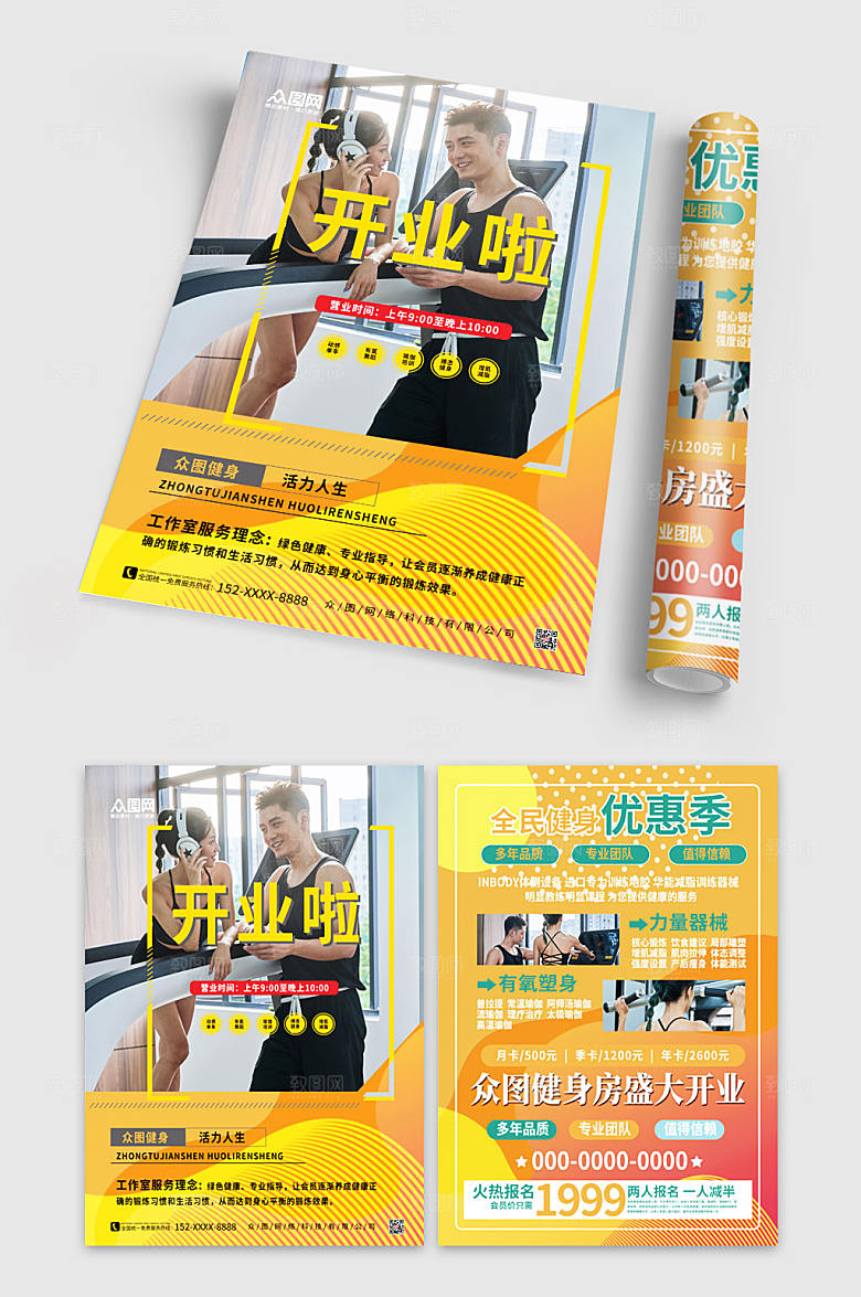 黄色健身房开业促销宣传单折页设计
