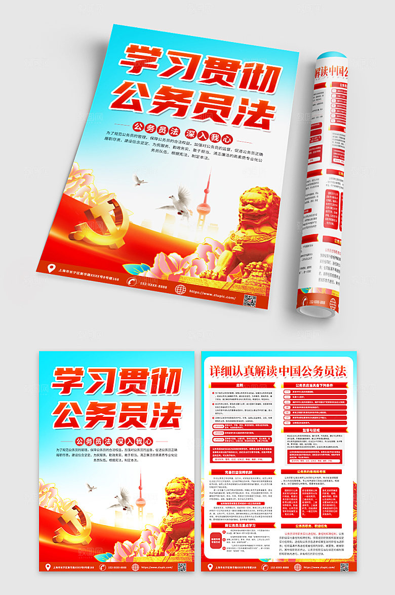 大气时尚公务员法知识宣传单dm