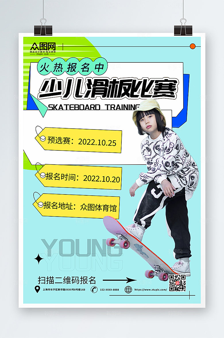 清新儿童滑板比赛活动海报