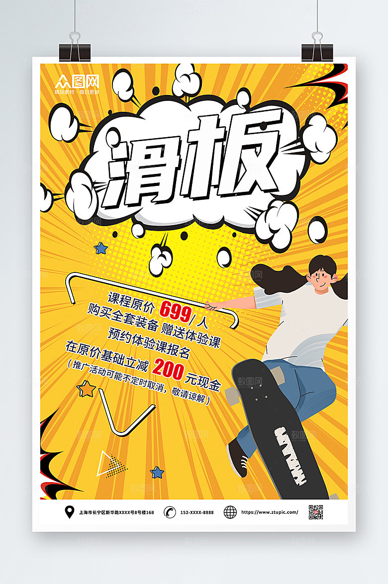 黄色儿童滑板兴趣班培训课程海报