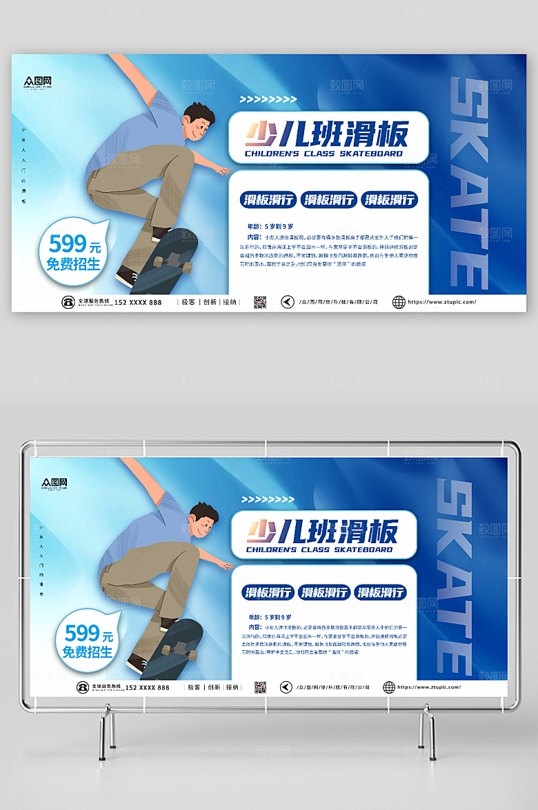 极简滑板运动培训班宣传展板