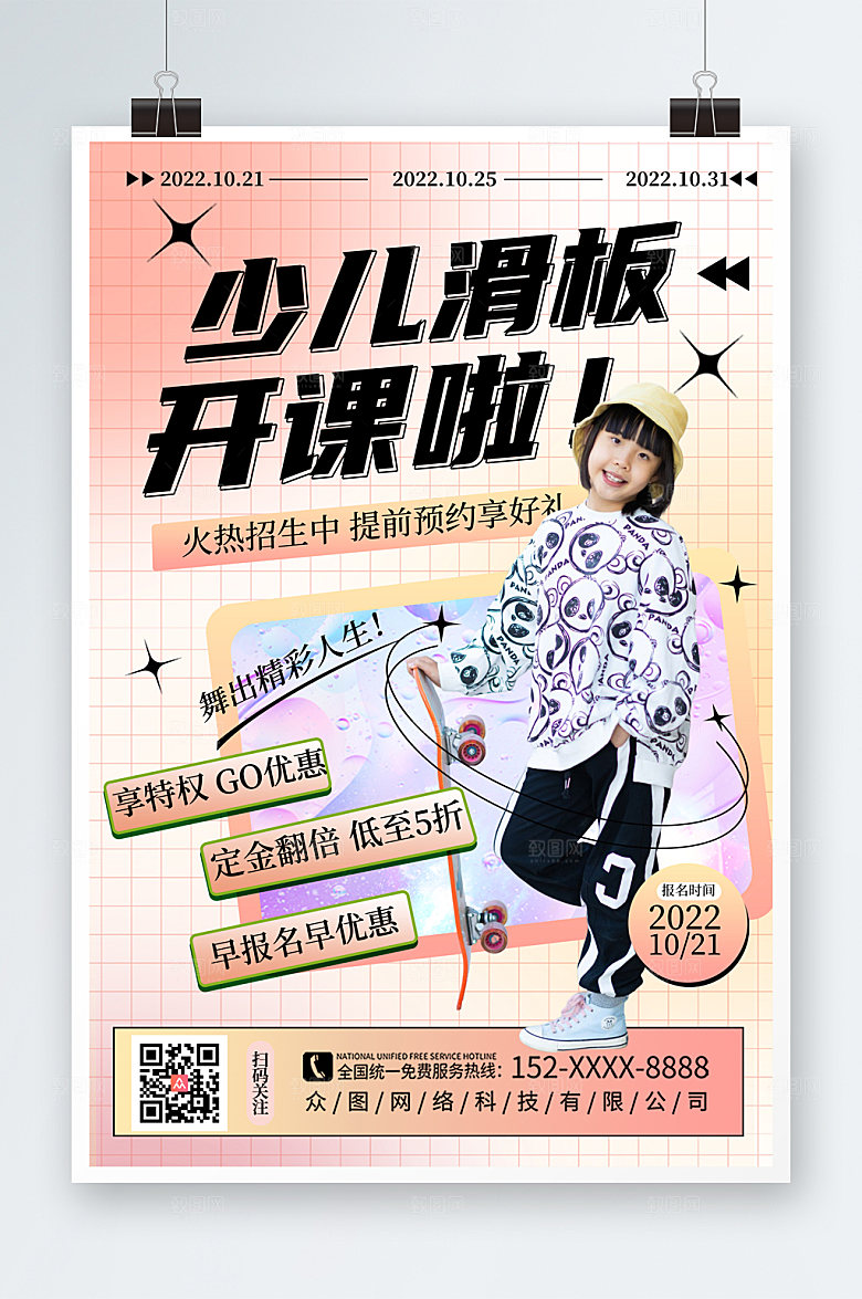 时尚儿童滑板兴趣班招生宣传海报