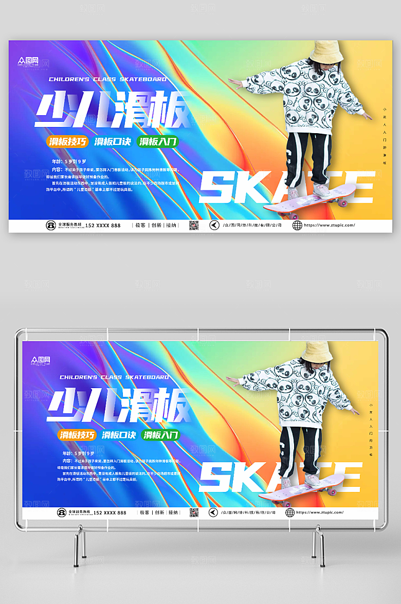 简约时尚滑板运动技巧宣传展板