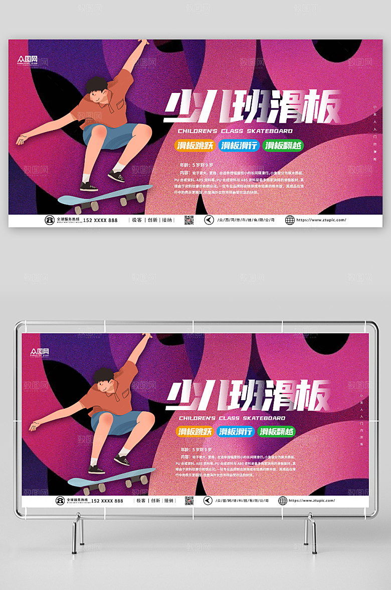 炫酷滑板运动人物插画展板