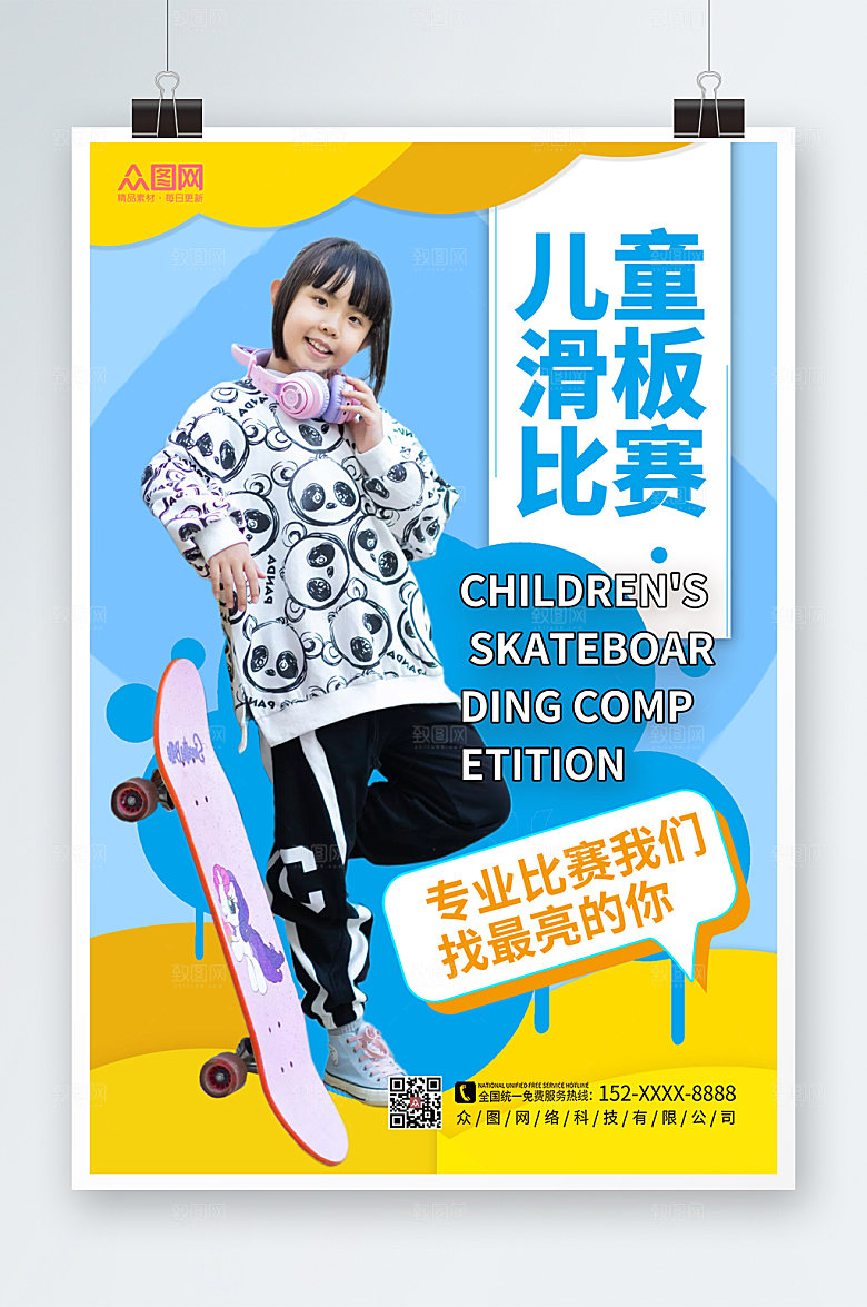 唯美大气儿童滑板比赛宣传海报
