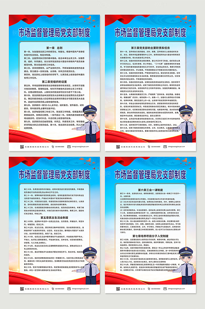 蓝色市场监督管理局知识宣传海报