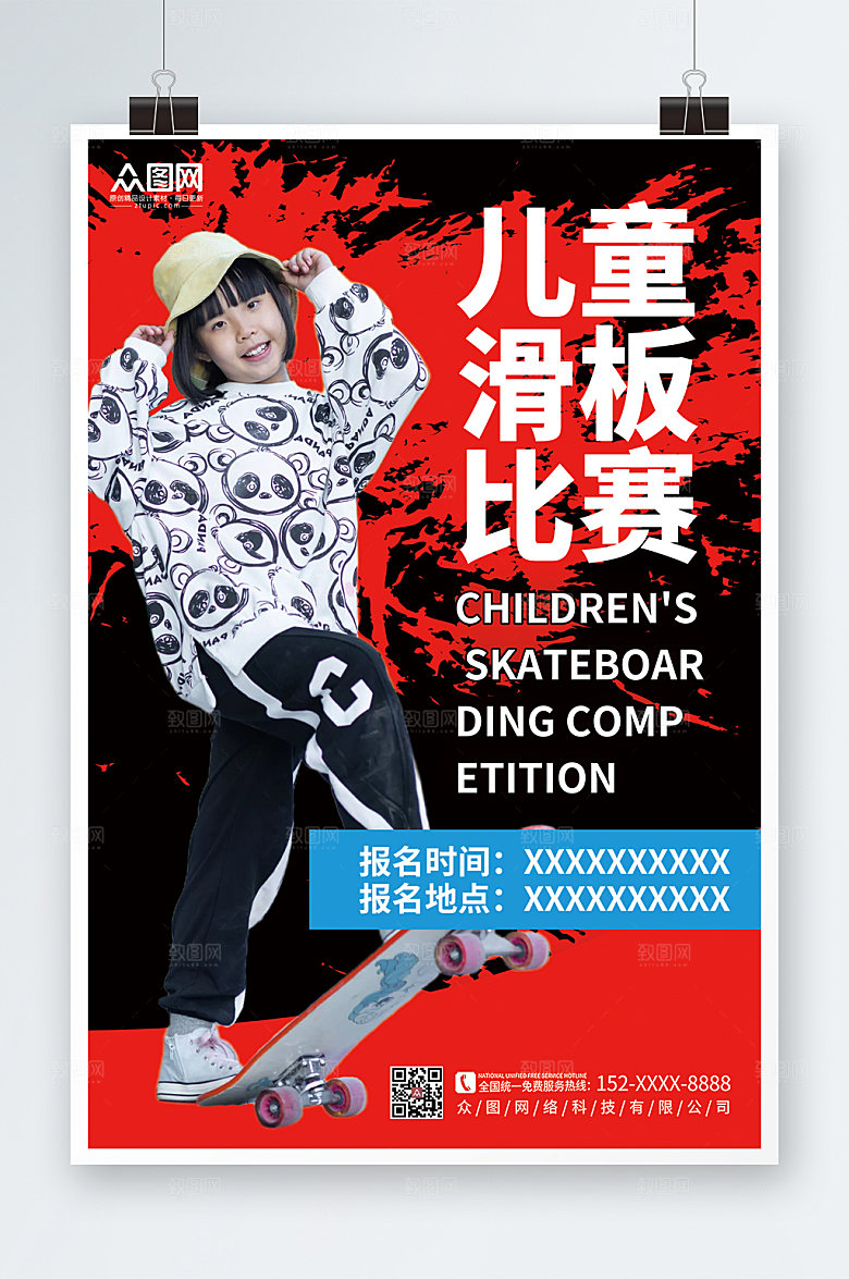 酷黑大气儿童滑板比赛优惠海报