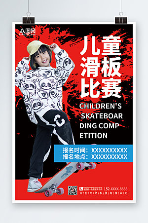 酷黑大气儿童滑板比赛优惠海报