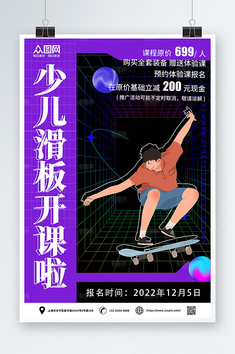 黑紫儿童滑板兴趣班培训招生海报设计