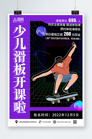 黑紫儿童滑板兴趣班培训招生海报设计