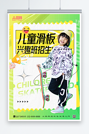 黄绿儿童滑板兴趣班宣传海报