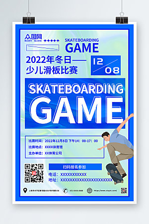温馨渐变儿童滑板比赛宣传海报