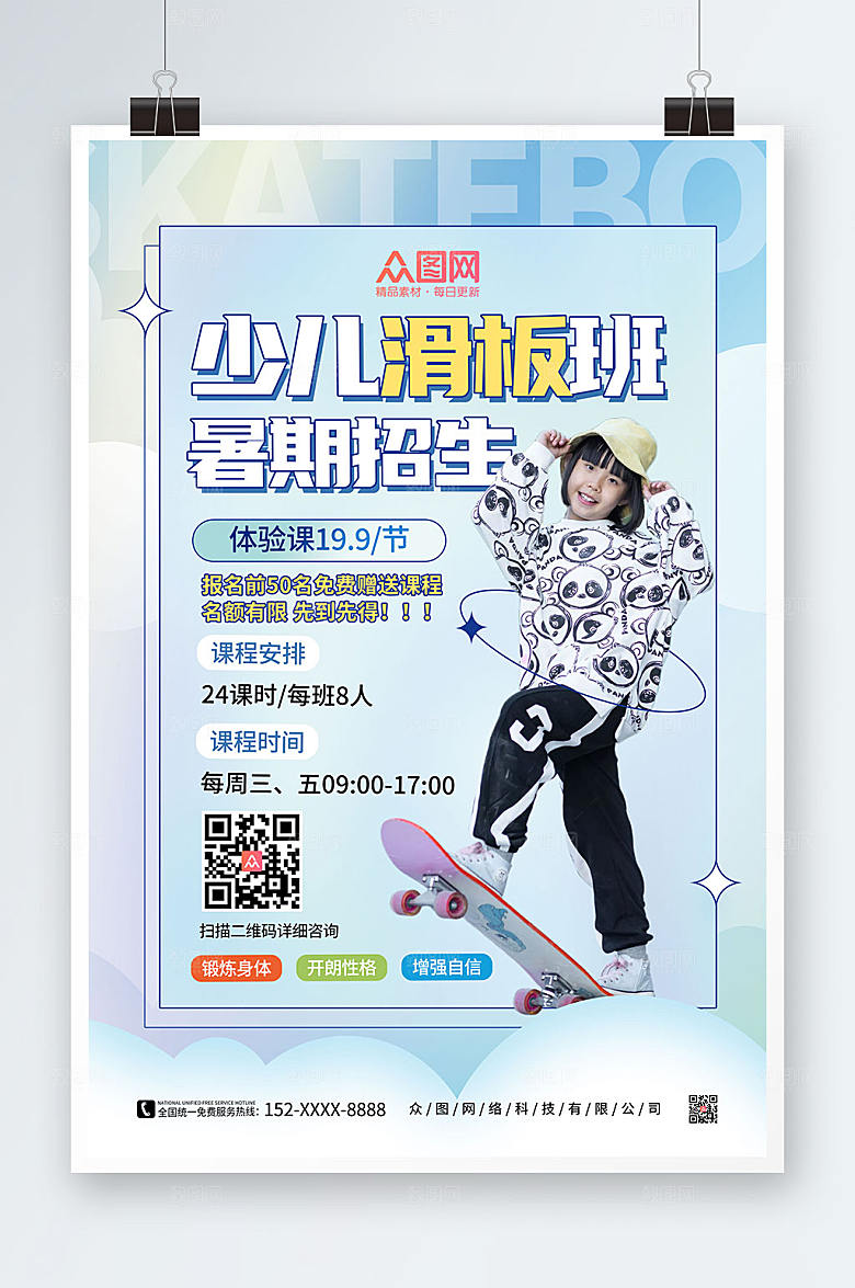 浅蓝色儿童滑板兴趣班培训宣传海报