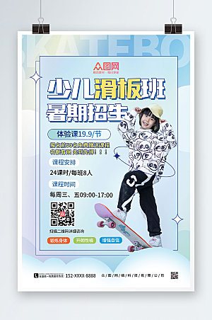 浅蓝色儿童滑板兴趣班培训宣传海报
