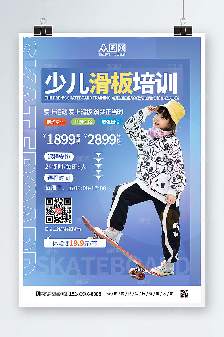 简约少儿滑板兴趣班培训招生精美海报
