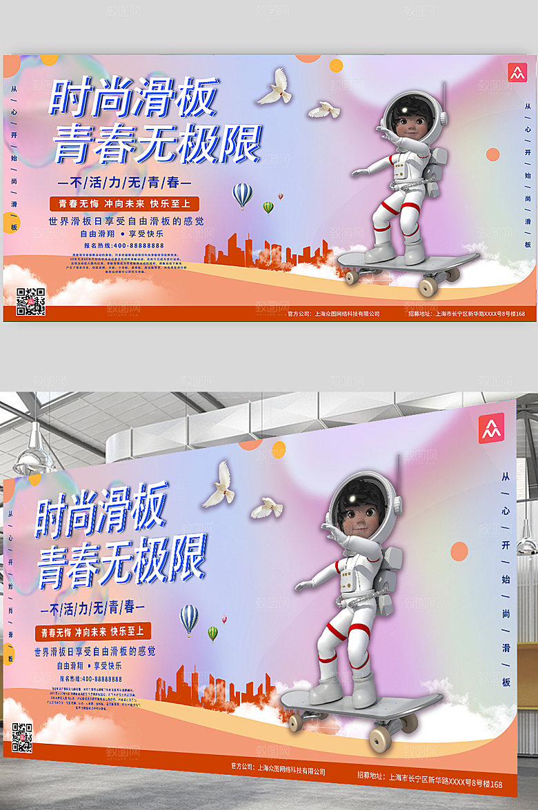 紫色滑板运动青春无极限人物展板设计