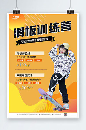 大气儿童滑板兴趣班培训招生宣传海报