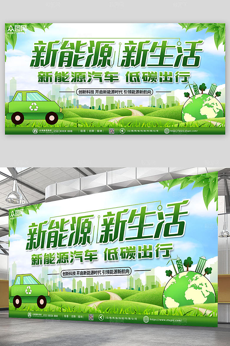 绿色新能源汽车低碳出行环保展板