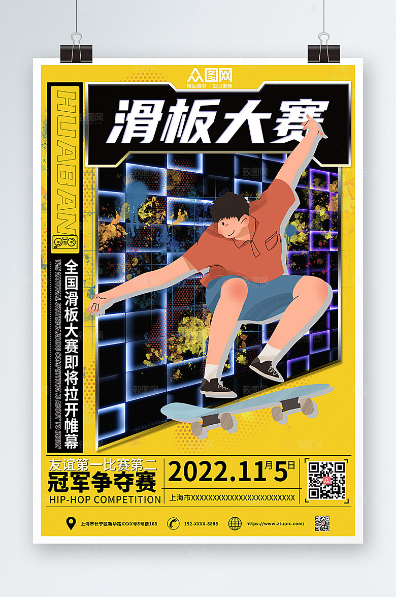 黄色儿童滑板比赛海报