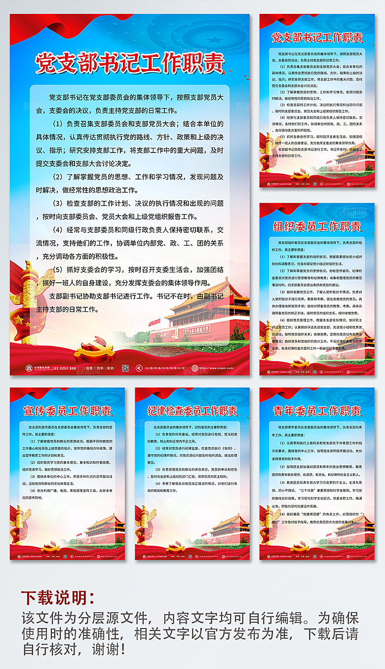 大气党支部书记委员工作职责宣传制度牌