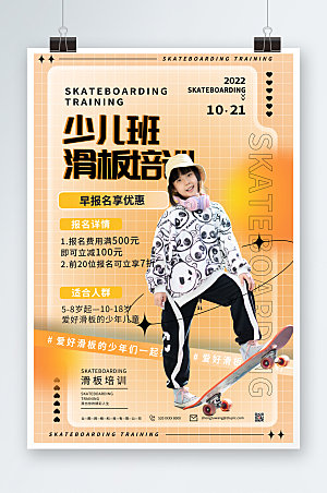 黄色儿童滑板培训招生海报设计
