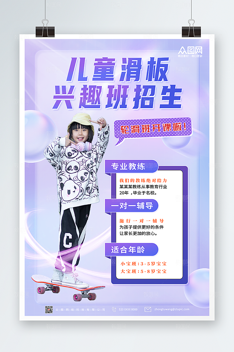紫色儿童滑板兴趣班培训招生宣传海报