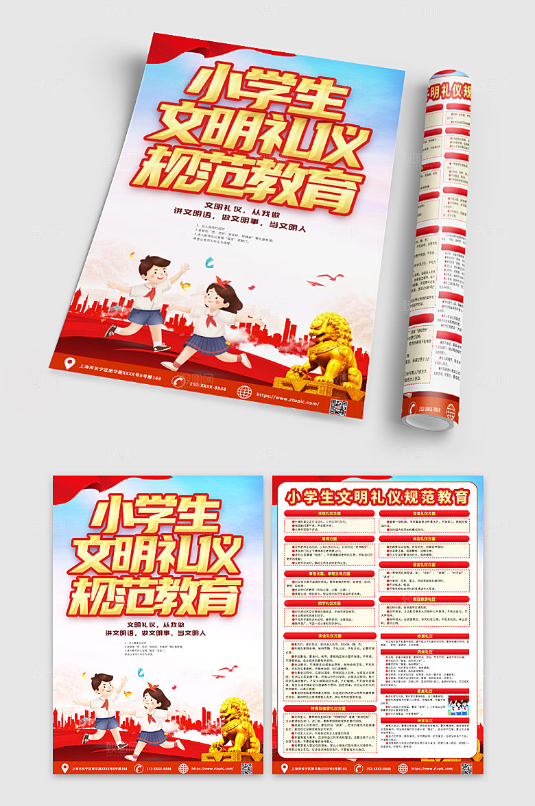 简洁小学生文明礼仪规范知识宣传单