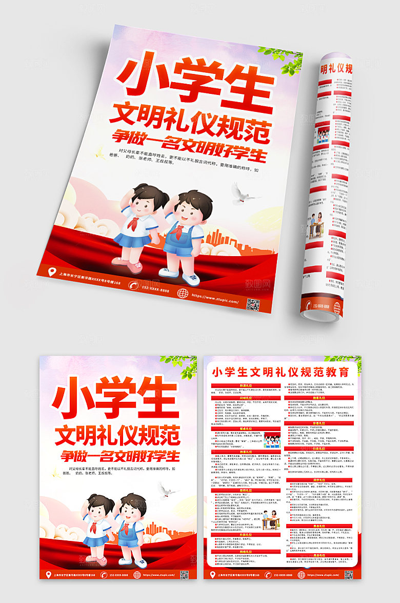 简约小学生文明礼仪规范知识宣传单