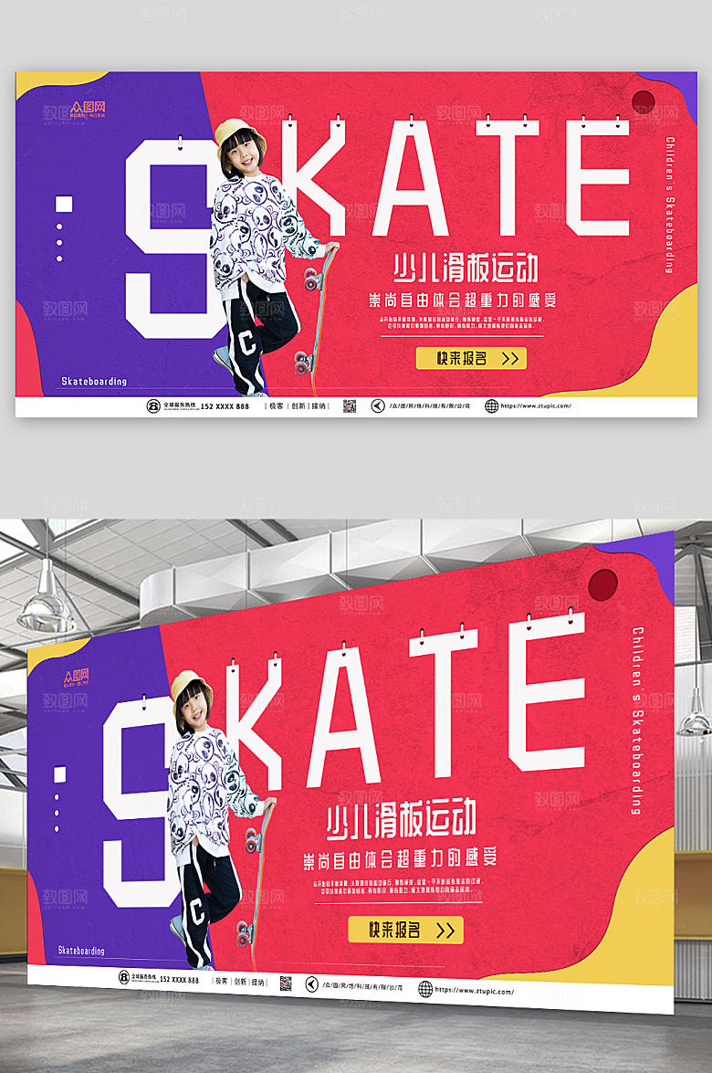 红蓝精美滑板运动人物宣传展板