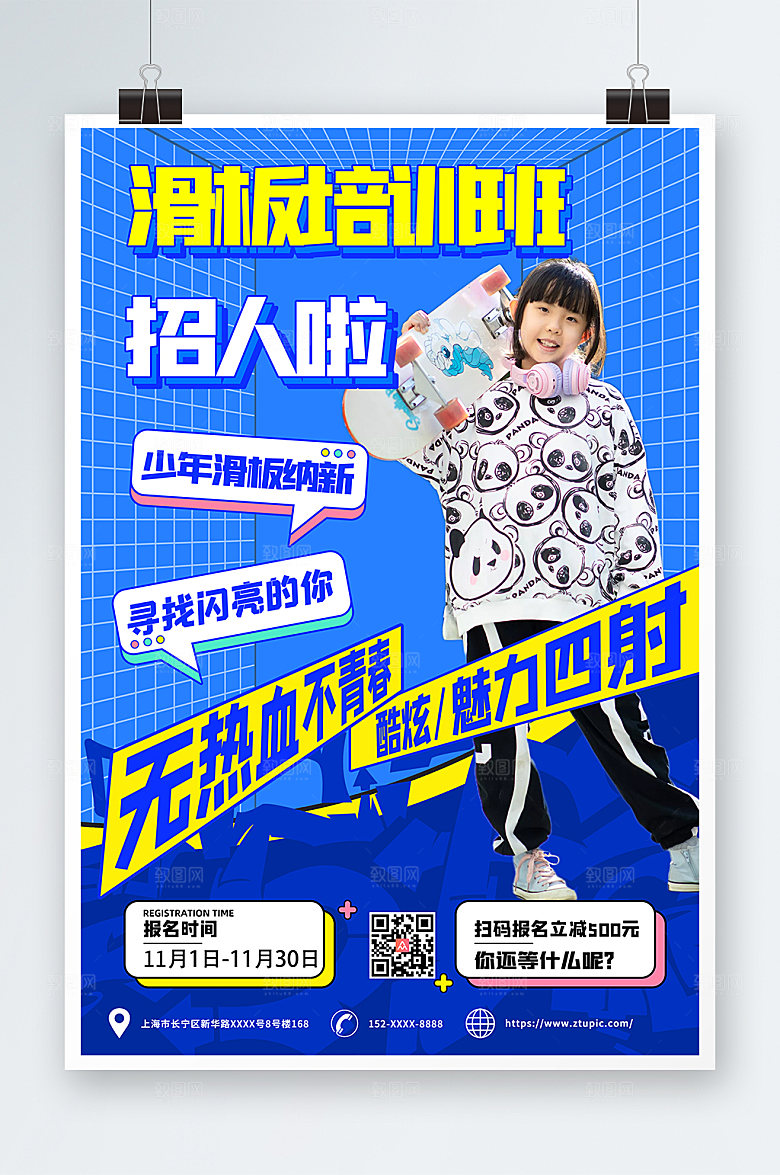 大气蓝色儿童滑板兴趣班招生宣传海报