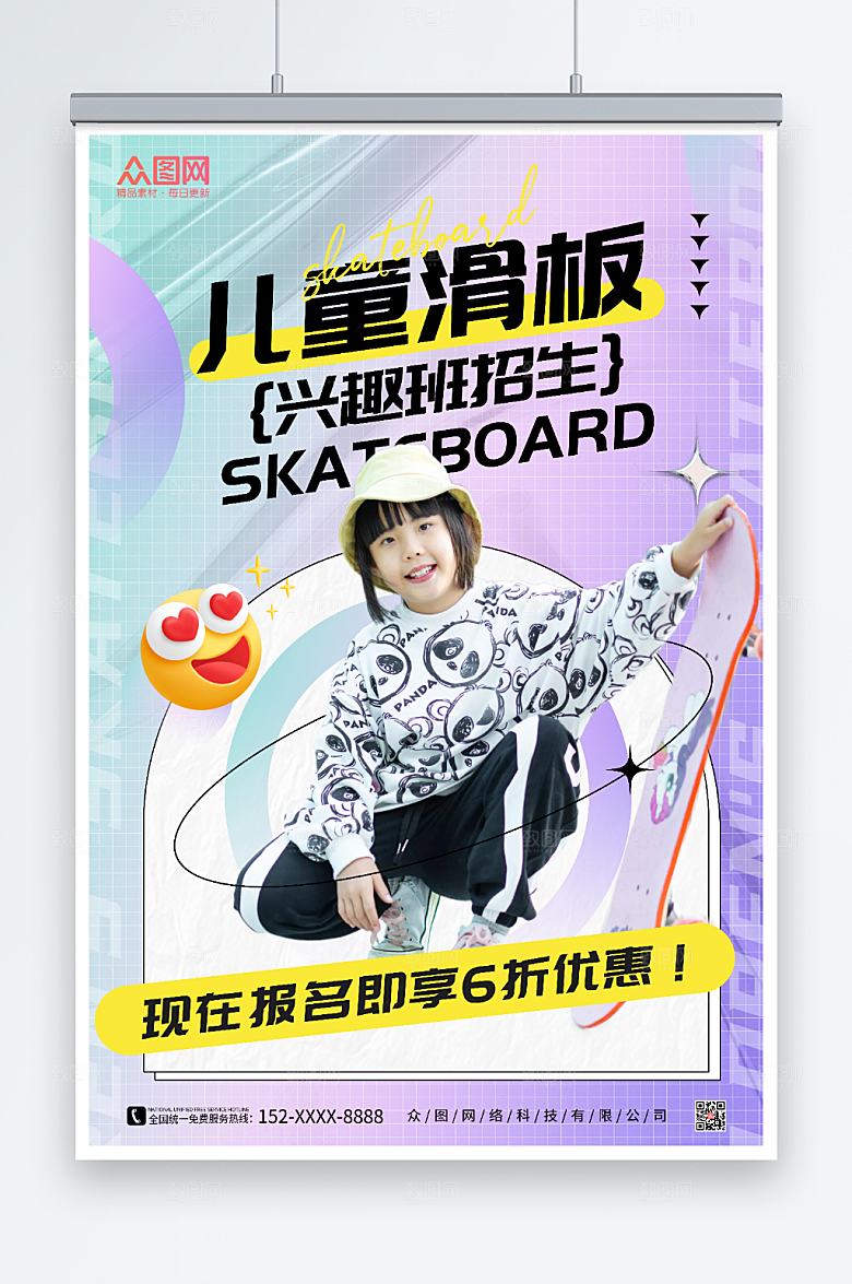唯美酸性风儿童滑板兴趣班招生活动海报