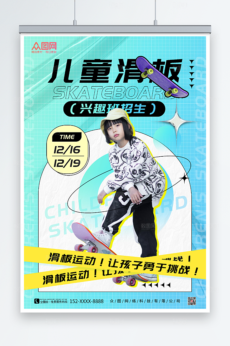 浅蓝色儿童滑板兴趣班培训宣传海报