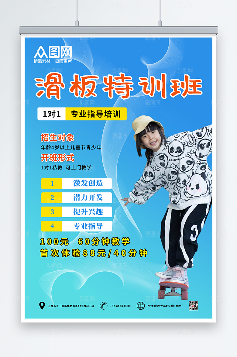 蓝色儿童滑板兴趣班特训班招生海报