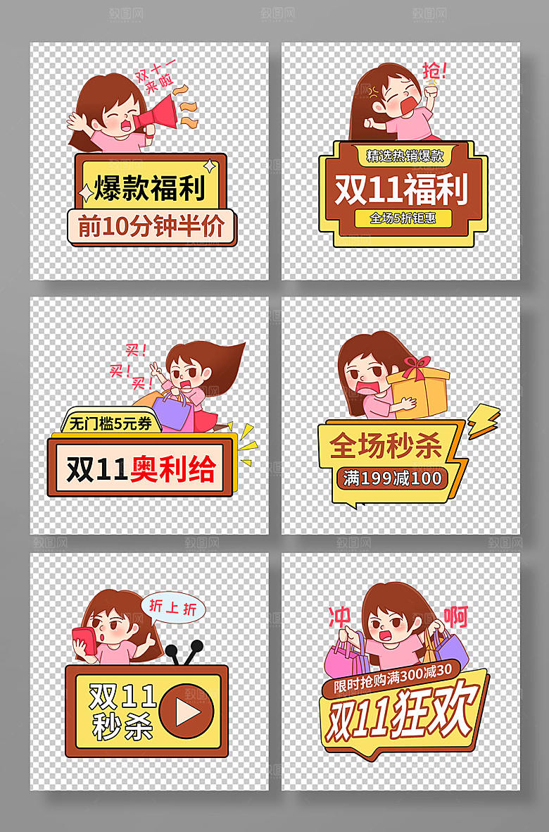 可爱女孩双十一购物秒杀促销手举牌