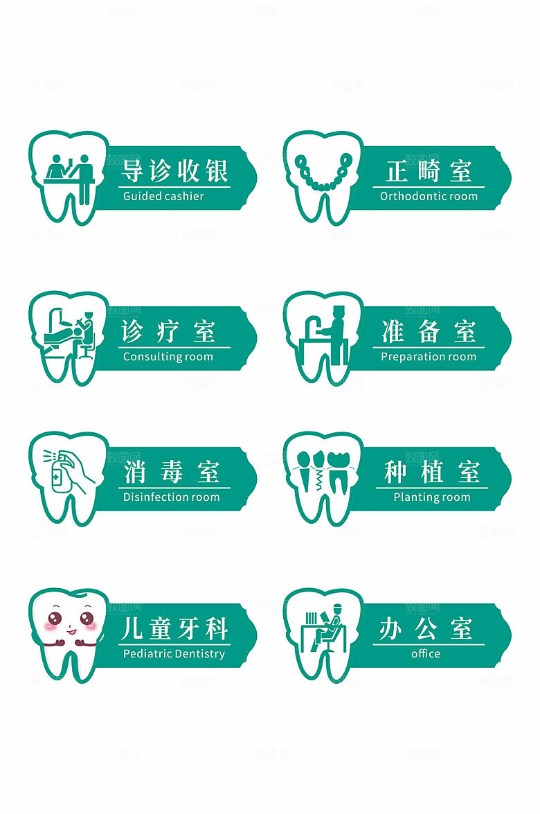 简约口腔医院牙齿造型导视门牌