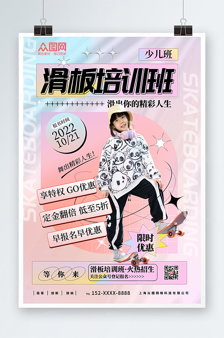 粉色儿童滑板培训招生特惠海报