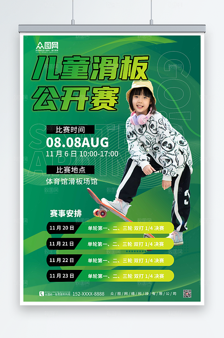 时尚绿色儿童滑板公开赛海报