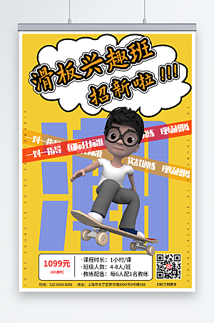 简洁滑板兴趣班招新宣传海报